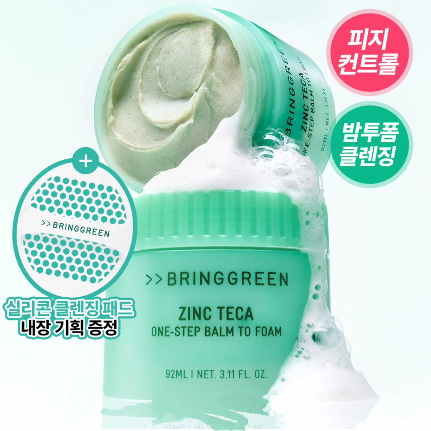 油皮本命卸妆!韩国bringgreen积雪草维稳纯素清洁卸妆膏送洁面扑