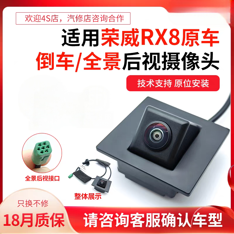 适用荣威RX8倒车摄像头荣威rx8360全景倒车影像后摄像头高清夜视