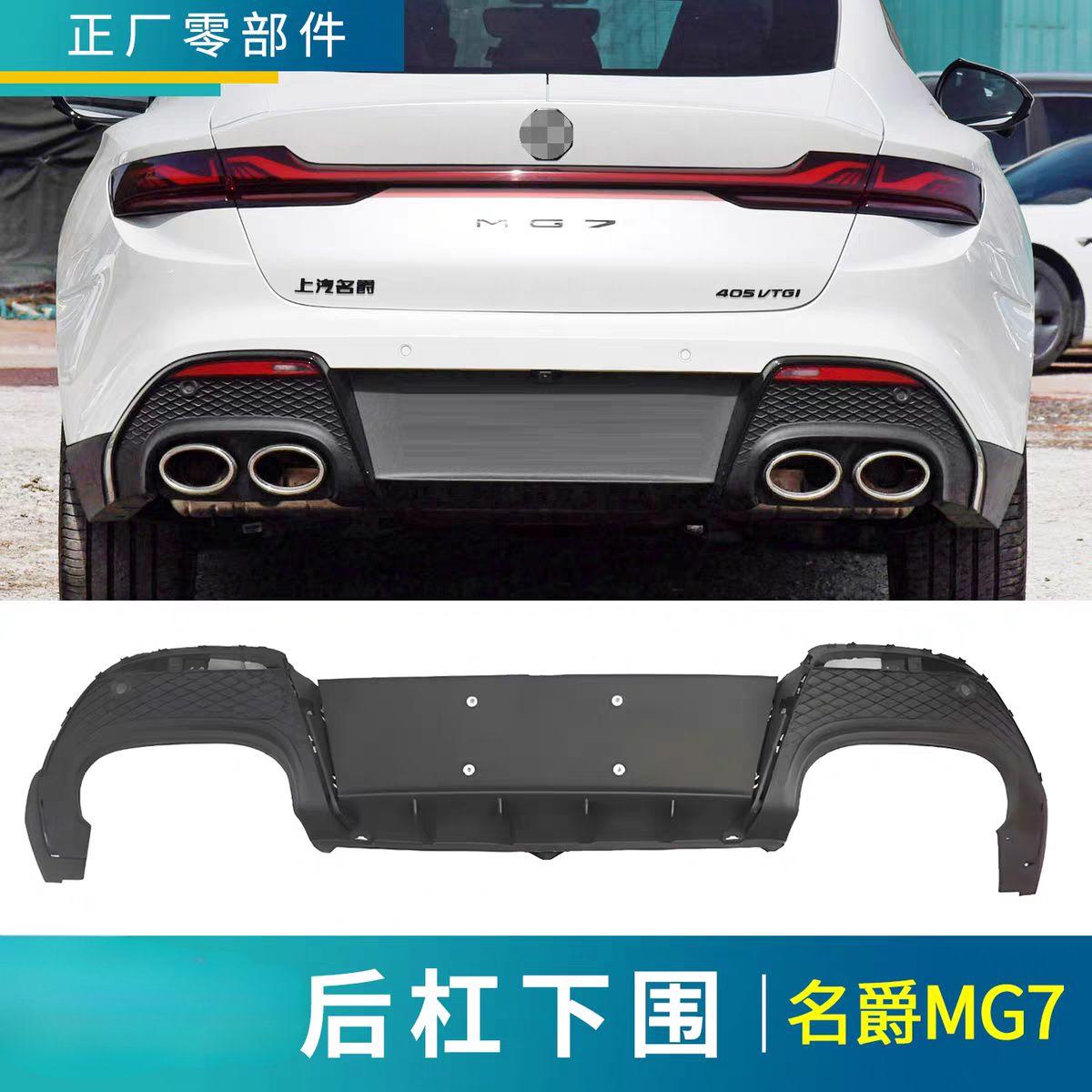 适用23款名爵MG7后杠灯反射器反光片防追尾灯假灯片原装正厂配件