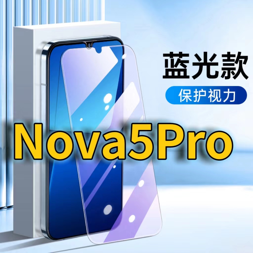 适用华为Nova5Pro抗蓝光钢化膜NOVA5护眼手机膜SEA-AL10全屏覆盖防摔防爆高清保护膜