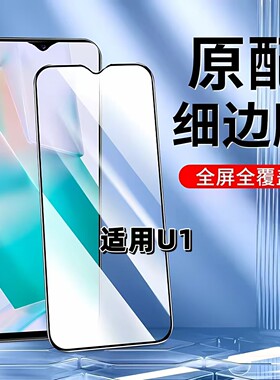 适用于vivoU1钢化膜全屏手机膜V1818A黑边膜步步高u1高清玻璃膜VIVOU1抗蓝光护眼防摔防爆U1无白边弧边贴膜