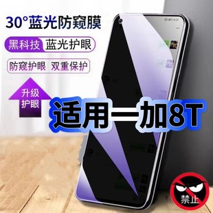 适用一加8T蓝光防窥膜KB2000黑边钢化膜OnePlus手机膜保护隐私一加8t护眼防偷窥看5G全屏防摔爆高清玻璃贴膜