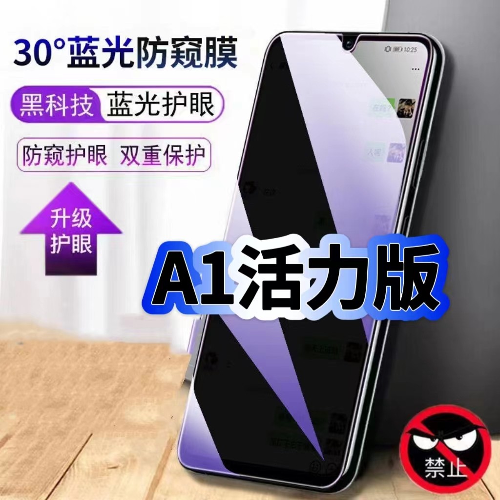 适用OPPOA1活力版防偷窥护眼蓝光钢化膜PHJ110黑边手机膜防偷看隐私欧派防窥膜5G全屏防摔爆保护高清玻璃贴膜