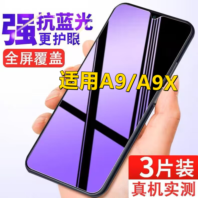 适用OPPO A9钢化膜防蓝光全屏幕A9x手机膜A9防偷窥PCEM00保护贴膜