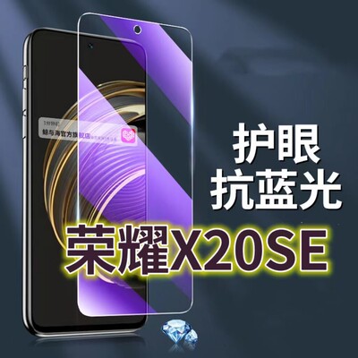 适用华为荣耀X20SE钢化膜5G抗蓝光护眼手机膜CHL-AN00保护膜HONORx20全屏防摔防爆玻璃膜黑边高清透明超清贴