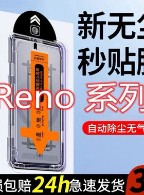 适用OPPOReno8钢化膜reno7/7se/8pro无尘舱6/5/5k/4秒贴神器手机贴膜