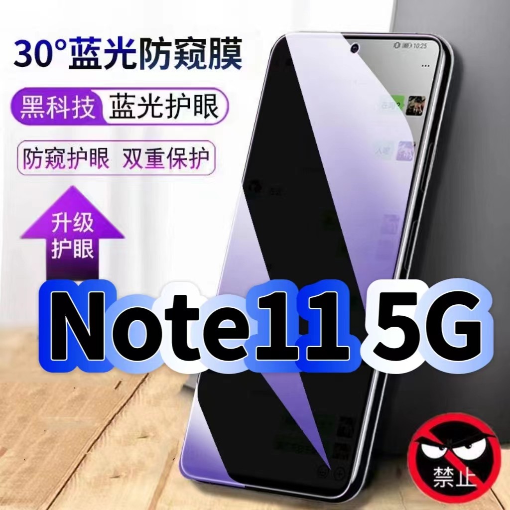 适用红米Note115G防偷窥护眼蓝光钢化膜RedmiNote11Pro黑边手机膜防偷看隐私防窥膜5G全屏防摔爆保护高清贴膜