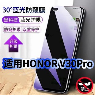 适用HONORV30Pro蓝光防窥膜OXF AN10黑边钢化膜荣耀v30手机膜保护隐私护眼防偷窥看5G全屏防摔爆高清玻璃贴膜