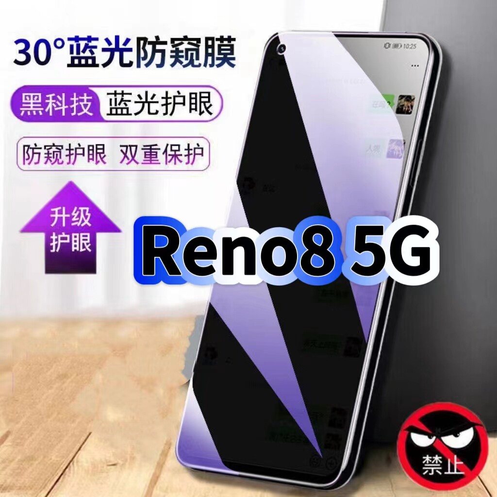 适用OPPOReno85G防偷窥护眼蓝光钢化膜PGBM10黑边手机膜Reno8Pro防偷看隐私防窥膜5G全屏防摔保护高清玻璃膜