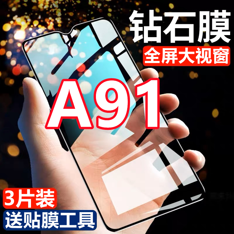 适用OPPOA91钻石钢化膜A91全屏手机膜黑边抗蓝光无白边PCPM00防爆