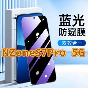 适用华为NZoneS7Pro5G钢化膜SP200防窥膜NZoneS7抗蓝光护眼手机膜5G黑边防偷窥看保护隐私全屏防摔高清玻璃膜