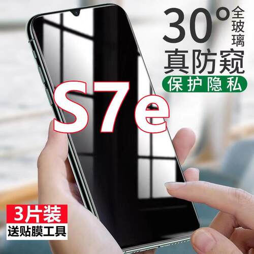 适用vivoS7e防窥钢化膜S7e活力版防偷窥保护膜V2031EA全屏覆盖手机膜