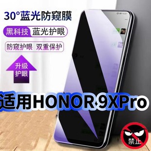 适用HONOR9XPro蓝光防窥膜HLK AL10黑边钢化膜荣耀9XPro手机膜保护隐私护眼防偷窥看5G全屏防摔高清玻璃贴膜