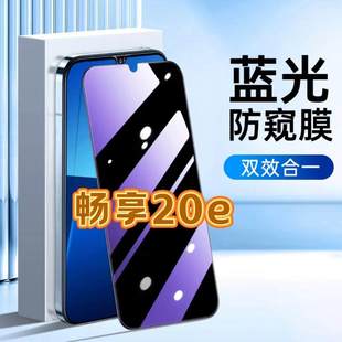 适用华为畅享20E钢化膜MLD AL10防窥膜Huawei抗蓝光护眼手机膜5G黑边防偷窥看保护隐私全屏防摔爆高清玻璃膜