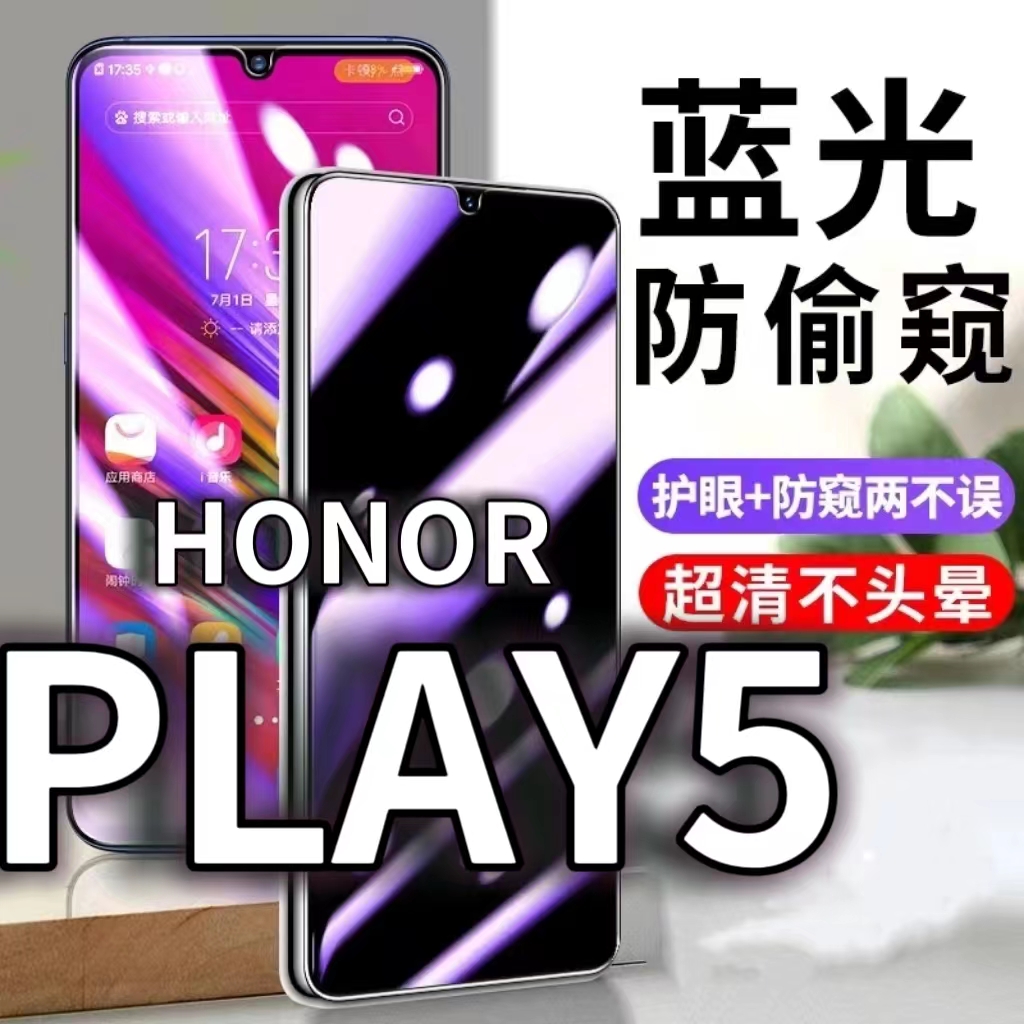 适用HONORplay5防蓝光防窥膜5G护眼防偷窥钢化膜HJC-AN90手机防摔爆保护隐私黑边抗兰光高清全屏玻璃膜防窃膜