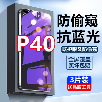适用华为p40蓝光防窥膜全屏覆盖ANA-AN00手机膜防偷窥保护隐私抗