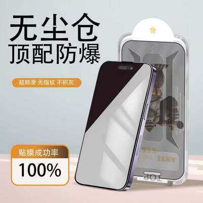 全新升级版iPhone16Promax钢化膜无尘仓360°防窥除尘秒贴盒苹果16Pro 15 16 14 13二代硬壳除尘仓适用