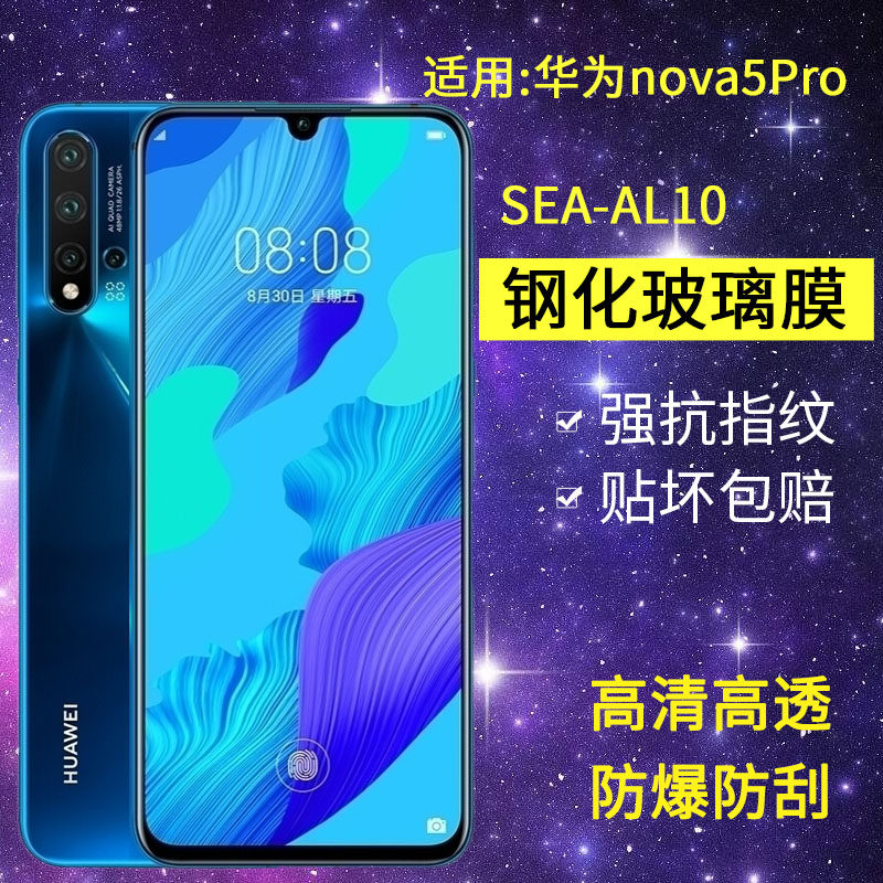 适用华为SEA-AL10钢化膜nova5pro手机膜sea一al1o全屏高清novo5pro防爆sea-tl10抗蓝光nvoa5保护navo5pro贴膜