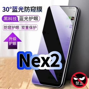 适用vivoNex2蓝光防窥膜NEXA黑边钢化膜步步高nex2手机膜保护隐私NexS护眼防偷窥看5G全屏防摔爆高清玻璃贴膜