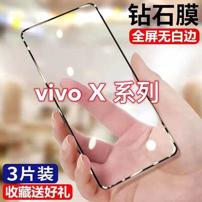 vivoX70X60t钢化膜X50X30ProX20A/X21贴膜x23x27x9黑边膜防摔x9s防爆膜手机膜X100SX200Promini保护膜