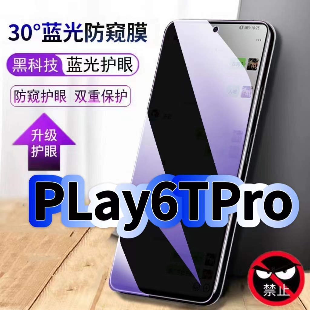 适用华为荣耀Play6TPro蓝光防窥膜TFY-AN40黑边钢化膜手机膜保护隐私护眼防偷窥看5G全屏防摔爆高清玻璃贴膜