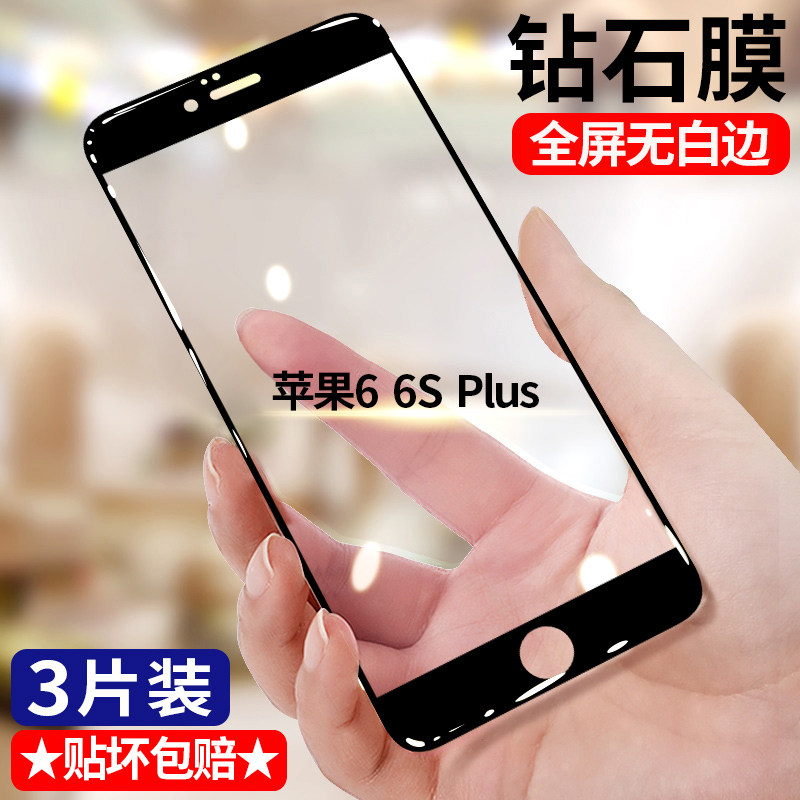 适用苹果6 6S 6SPlus钻石钢化膜5G全屏高清iPhone6Plus手机膜护眼抗蓝光无白边防摔黑边防爆玻璃贴膜