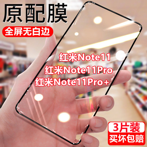 适用红米Note11 Note11pro钻石钢化膜Redmi note11pro+抗蓝光无白边手