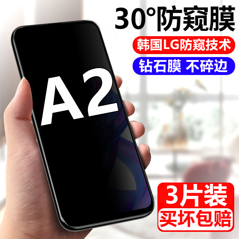 适用于OPPOA2防窥膜钢化膜A2 5G全屏高清防爆PJB110防偷窥手机膜