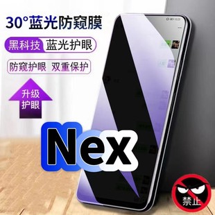 适用vivoNex蓝光防窥膜NEXA黑边钢化膜步步高nex2手机膜保护隐私NexS护眼防偷窥看5G全屏防摔爆高清玻璃贴膜