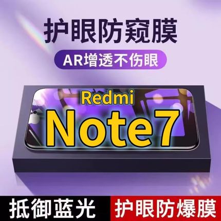 适用RedmiNote7抗蓝光防窥膜Note7pro全屏护眼防偷窥看钢化膜5G手机膜红米Note7黑边防盗隐私保护膜防摔防爆
