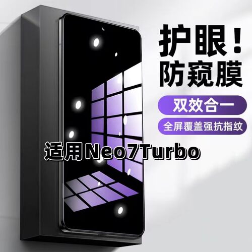 适用真我Neo7Turbo钢化膜RMX5062防蓝光防窥膜手机膜Realme黑边护眼膜防偷窥看5G全屏防摔爆高清保护隐私贴膜