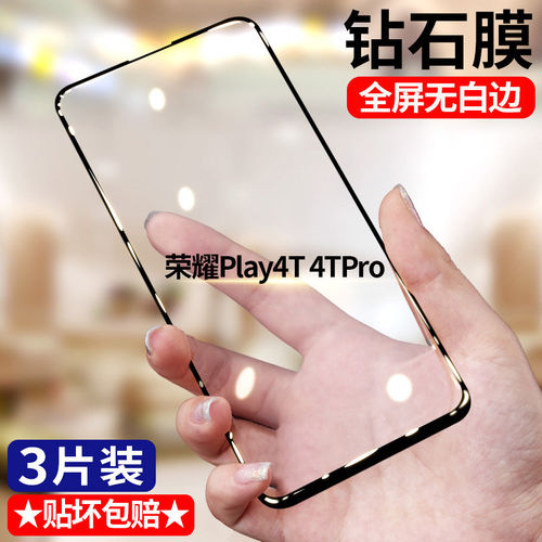 适用荣耀Play4tPro钻石钢化膜全屏高清play4TPro手机膜5G护眼抗蓝光AQM-AL10防摔防爆黑边防窥无白边honor