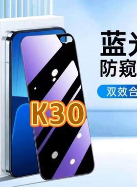适用红米K30钢化膜RedmiK30Pro防窥膜变焦版抗蓝光护眼手机膜5G黑边防偷窥看保护隐私全屏防摔爆高清玻璃贴膜
