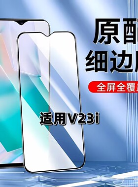 适用于真我V23i钢化膜全屏手机膜RMX3576黑边膜RealmeV23高清玻璃膜V23i抗蓝光护眼防摔防爆5G无白边弧边贴膜
