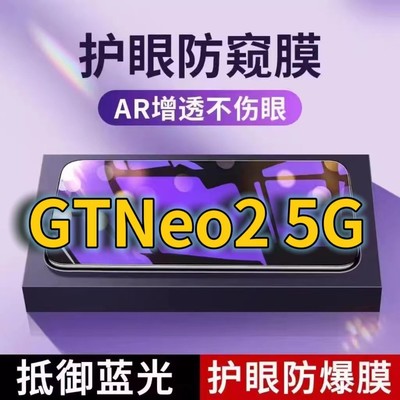适用真我GTNeo25G抗蓝光防窥膜RMX3370全屏护眼防偷窥看钢化膜GTNeo2手机膜RealmeGTNeo2T黑边防盗隐私保护膜