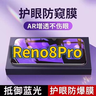 适用 OPPOreno8pro抗蓝光防窥膜PGAM10全屏护眼防偷窥看钢化膜5G手机膜Reno8黑边防盗隐私保护膜防摔防爆紫光