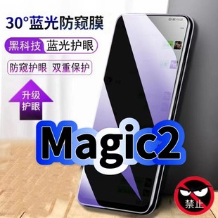 适用华为荣耀Magic2蓝光防窥膜TNY AL00黑边钢化膜magic2手机膜保护隐私护眼防偷窥看5G全屏防爆高清玻璃贴膜