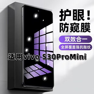 适用vivoS30Promini钢化膜V2465A防窥膜步步高抗蓝光护眼手机膜5G黑边防偷窥看保护隐私全屏防摔高清玻璃贴膜