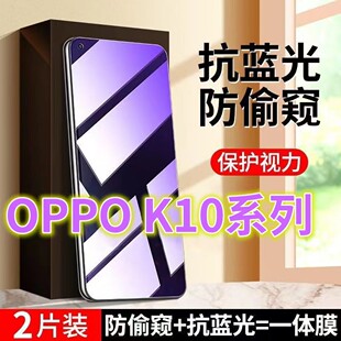 适用OPPOK10/K10X/K10PRO防窥膜k10活力版抗蓝光护眼防偷窥钢化膜防盗手机膜5G黑边防偷看屏幕玻璃贴膜全屏防