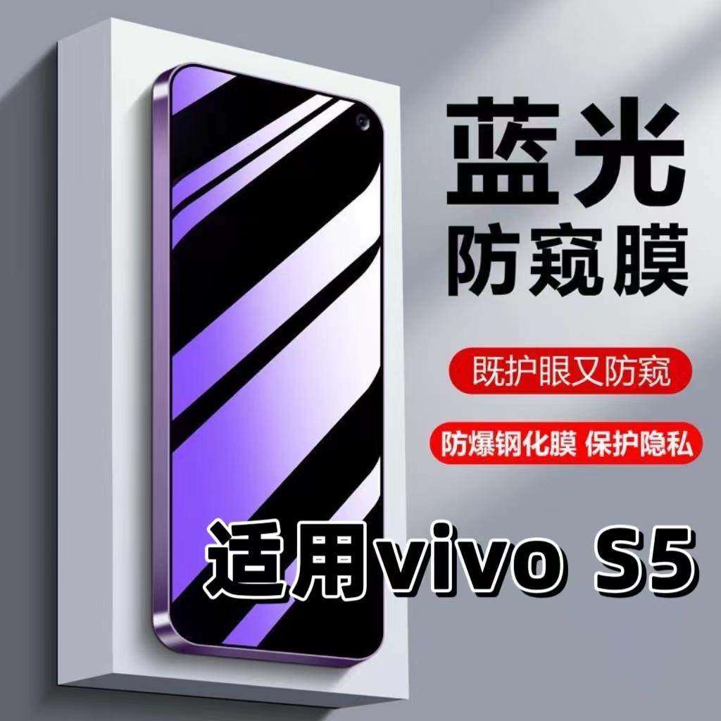 适用vivoS5钢化膜V1932A防蓝光防窥膜手机膜步步高s5黑边护眼膜VIVOS5防偷窥看5G全屏防摔爆高清保护隐私贴膜,3C数码配件,手机贴膜,淘宝优惠券,粉丝福利购,淘宝优惠卷