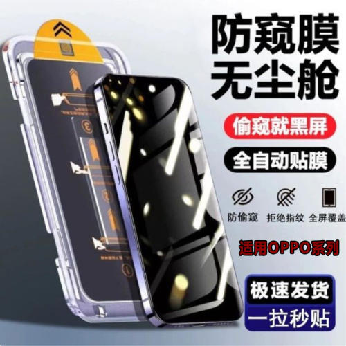 适用OPPO A6/A5/A3/A2/A1防窥无尘舱钢化膜A96/A93秒贴防窥手机膜