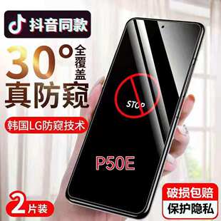 适用华为P50E防窥膜5G全屏防摔钢化膜p50手机膜ABR-AL60防偷看保护隐私防偷窥抗蓝光护眼防爆玻璃贴膜