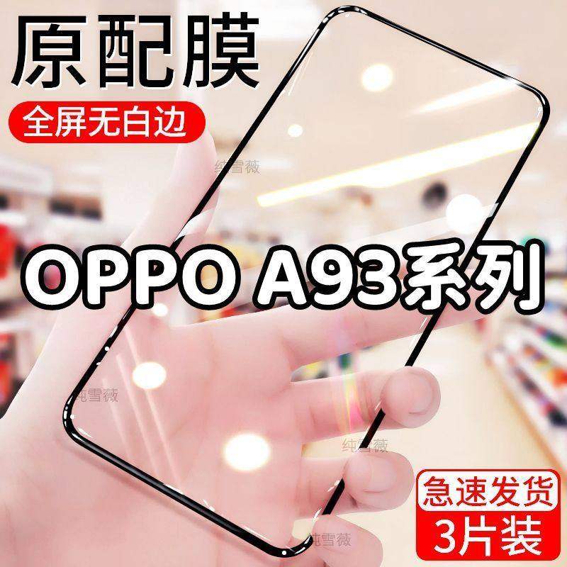 适用于oppoA93钢化膜oppoA93S全屏手机膜5g防爆防摔膜A93黑边蓝光,3C数码配件,手机贴膜,淘宝优惠券,粉丝福利购,淘宝优惠卷
