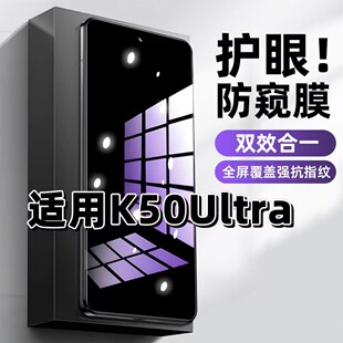 适用红米K50Ultra钢化膜K50防窥膜K50Pro抗蓝光护眼电竞版手机膜5G黑边防偷窥看保护隐私全屏防摔爆高清贴膜