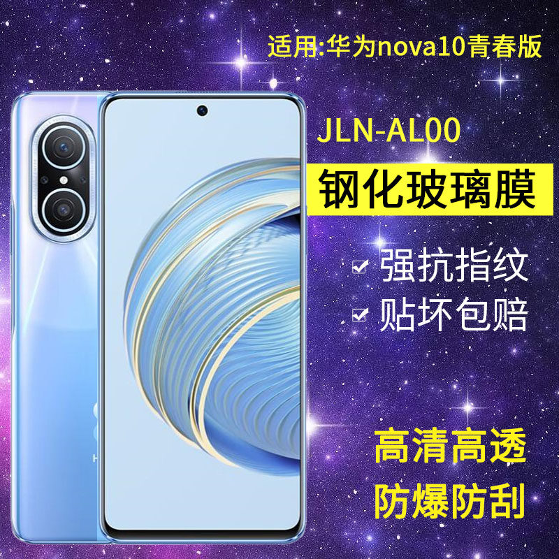 适用华为nova10青春版钢化膜防窥nova10lite手机膜jln一al00全屏navo高清jlnaloo防爆nove保护navo10l1te贴膜