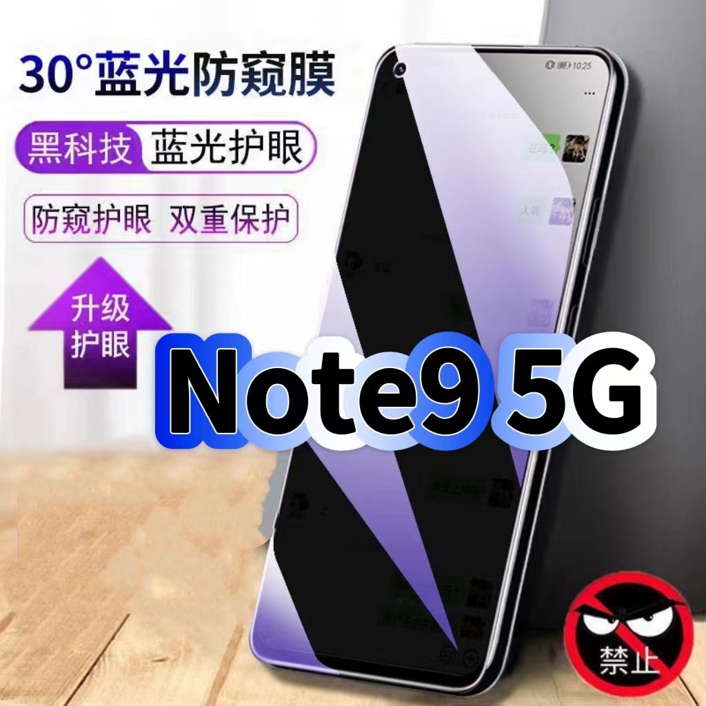 适用红米Note95G防偷窥护眼蓝光钢化膜RedmiNote9Pro黑边手机膜防偷看隐私防窥膜5G全屏防摔保护高清玻璃贴膜