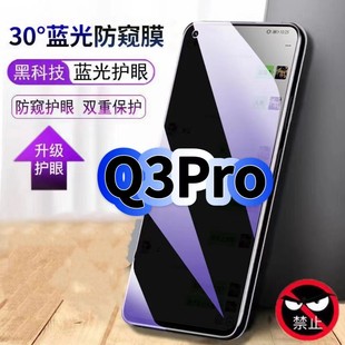 适用真我Q3Pro蓝光防窥膜RMX2205黑边钢化膜Realme手机膜保护隐私狂欢版 护眼防偷窥看5G全屏防摔高清玻璃贴膜