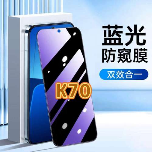 适用红米K70钢化膜RedmiK70E防窥膜K70Pro抗蓝光护眼手机膜5G黑边防偷窥看保护隐私全屏防摔防爆高清玻璃贴膜