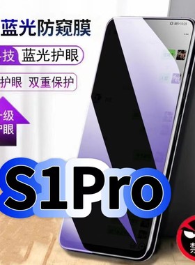 适用vivoS1Pro防偷窥护眼蓝光钢化膜V1832A黑边手机膜防偷看隐私步步高S1防窥膜5G全屏防摔保护高清玻璃贴膜