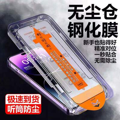 适用苹果14promax钢化膜苹果13plus高清iPhone12无尘仓苹果11Pro全屏覆盖XRXSMAX全新防尘网防爆防摔保护手机